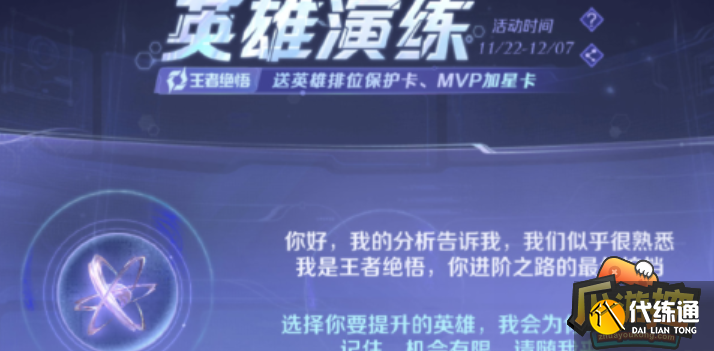 王者荣耀王者绝悟活动玩法攻略 王者荣耀王者绝悟活动玩法攻略