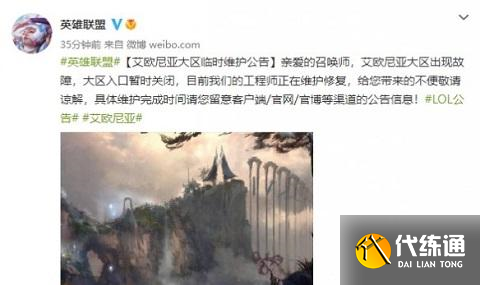 英雄联盟艾欧尼亚维护到几点 艾欧尼亚服务区进不去维护时间[多图]图片1