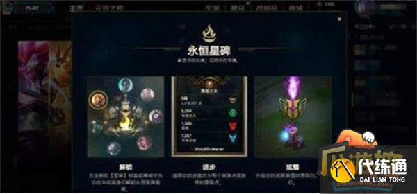 永恒星碑作用详情2.png
