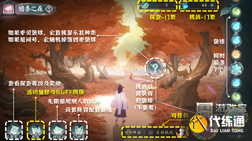 阴阳师错季之森活动攻略
