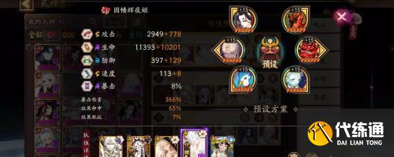 阴阳师化四季铁鼠阵容搭配详解