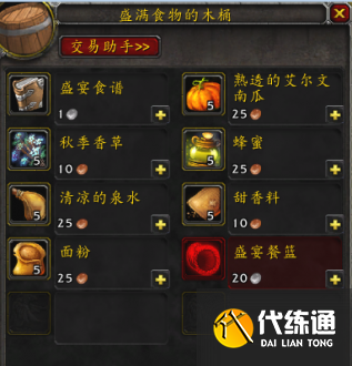 魔兽世界感恩节烹饪怎么做?2022wlk感恩节烹饪速刷攻略