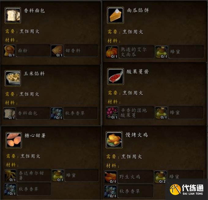 魔兽世界感恩节烹饪怎么做?2022wlk感恩节烹饪速刷攻略