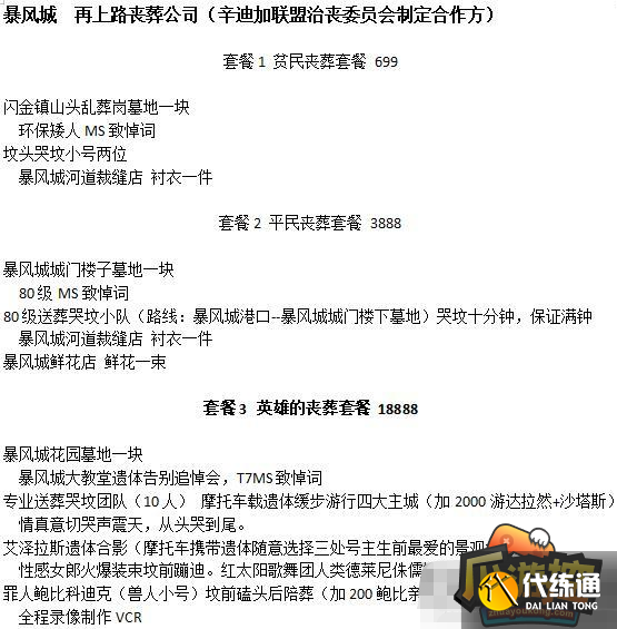 魔兽世界停服墓地怎么办 魔兽世界停服墓地怎么办