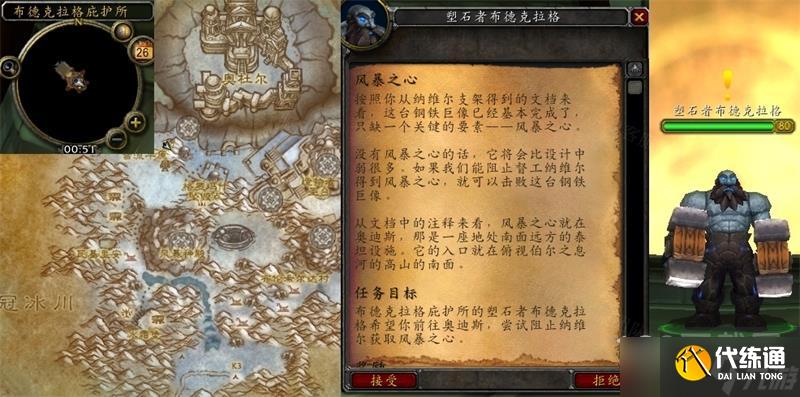 魔兽世界怀旧服wlk风暴之心任务过关方法