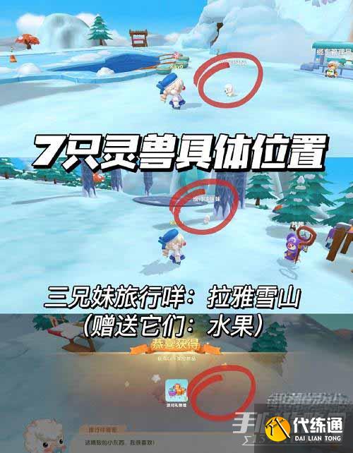 《摩尔庄园手游》神兽位置攻略分享