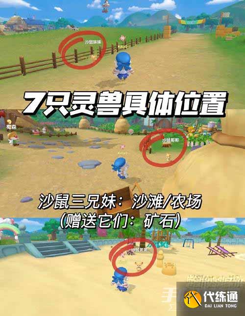 《摩尔庄园手游》神兽位置攻略分享