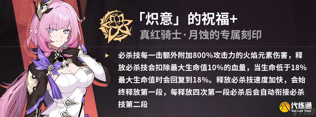 《崩坏3》乐土真红大招流玩法攻略