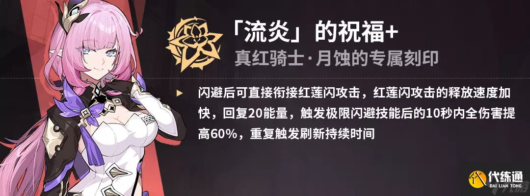 《崩坏3》乐土真红大招流玩法攻略