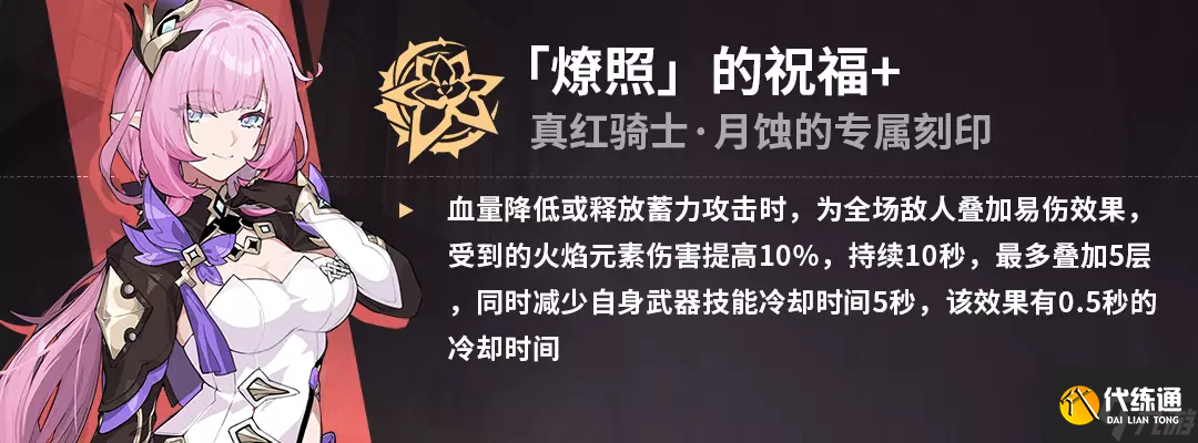 《崩坏3》乐土真红大招流玩法攻略