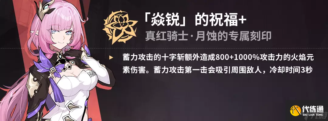 《崩坏3》乐土真红大招流玩法攻略