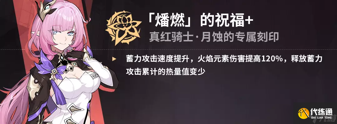 《崩坏3》乐土真红大招流玩法攻略
