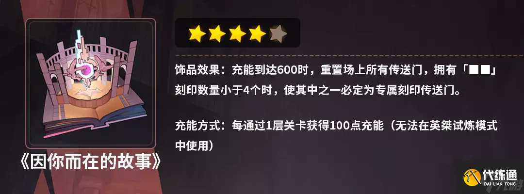 《崩坏3》乐土真红大招流玩法攻略