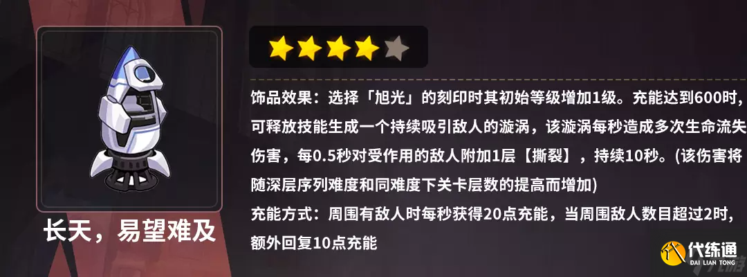 《崩坏3》乐土真红大招流玩法攻略
