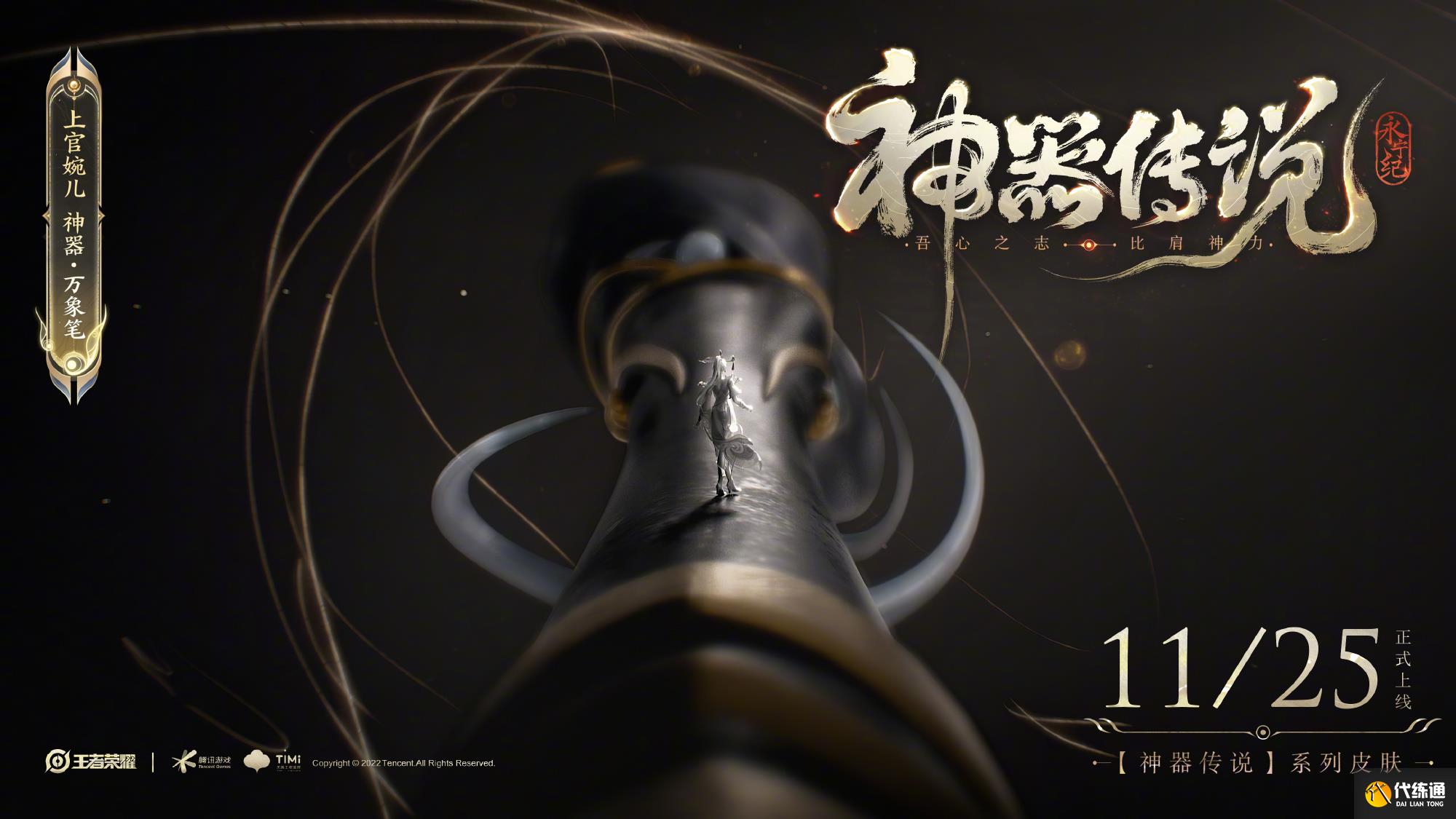 王者荣耀上官婉儿神器万象笔皮肤怎么样 上官婉儿神器万象笔皮肤技能特效[视频][多图]图片1