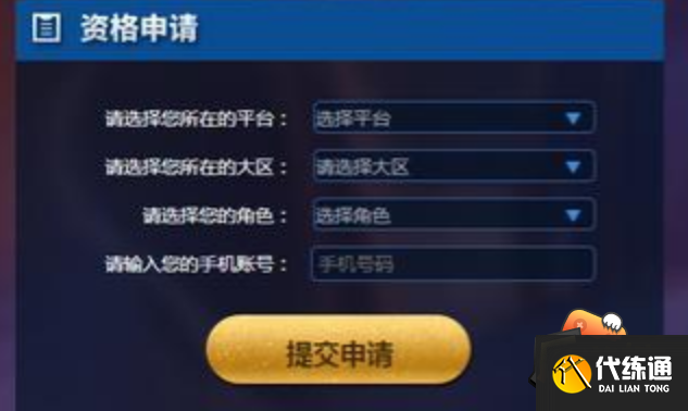 王者荣耀官网体验服专区申请 王者荣耀官网体验服专区申请