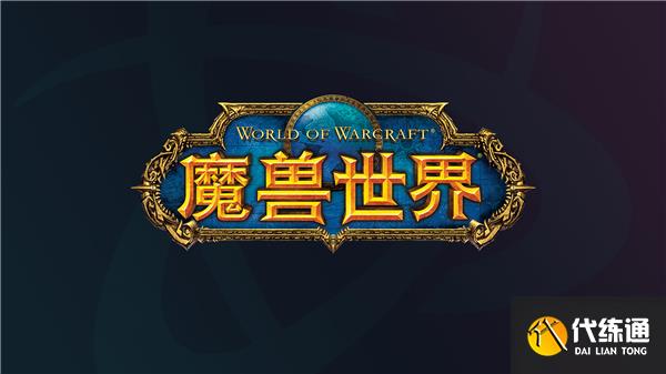 魔兽世界国服停服时间一览