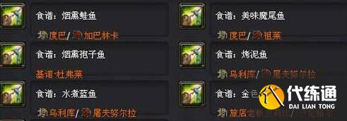 魔兽世界WLK怀旧服感恩节烹饪速通技巧