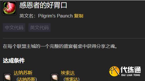 魔兽世界wlk感恩节成就攻略大全 魔兽世界wlk感恩节成就攻略大全