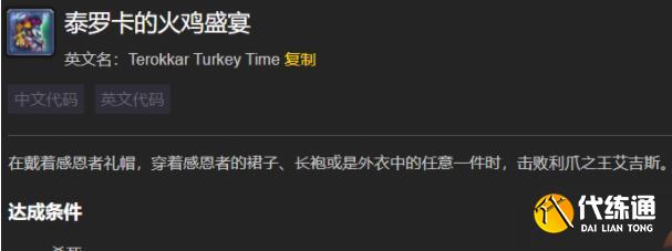 魔兽世界wlk感恩节成就攻略大全 魔兽世界wlk感恩节成就攻略大全