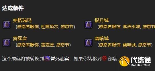 魔兽世界wlk感恩节成就攻略大全 魔兽世界wlk感恩节成就攻略大全