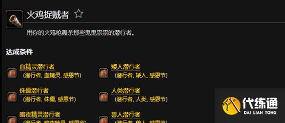 魔兽世界火鸡捉贼者成就完成技巧