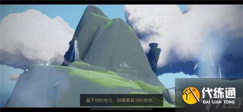 光遇圣岛最平坦的地方在哪 圣岛最平坦的地方位置分享