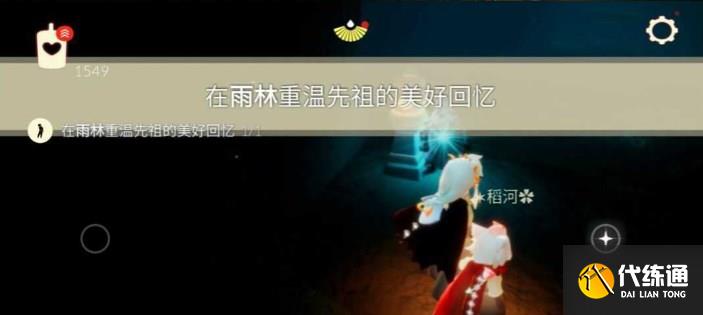 光遇11.25任务怎么做 2022年11月25日每日任务完成攻略[多图]图片3