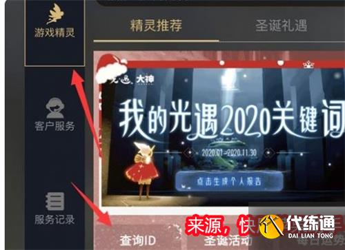 光遇UID在哪看 UID查看方法一览