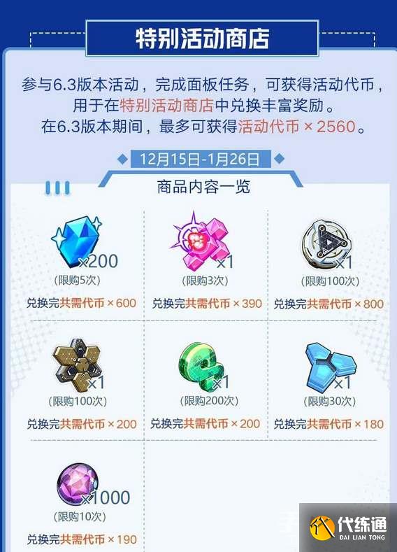 崩坏3V6.3版本更新时间一览