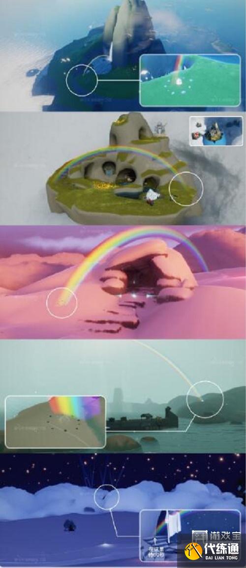 光遇缤纷飞行日彩虹位置攻略
