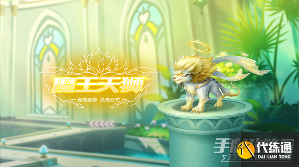 《QQ飞车手游》宠物魔王天狮介绍