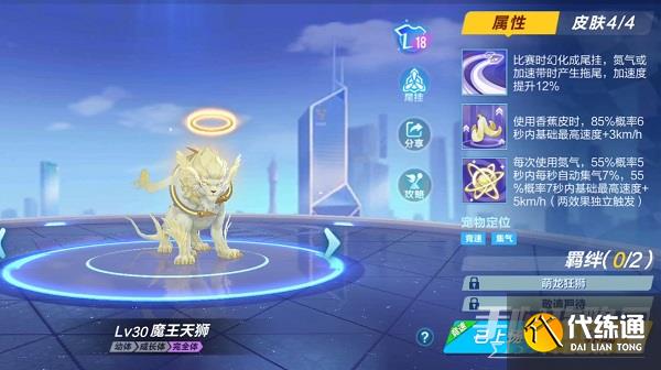 《QQ飞车手游》宠物魔王天狮介绍