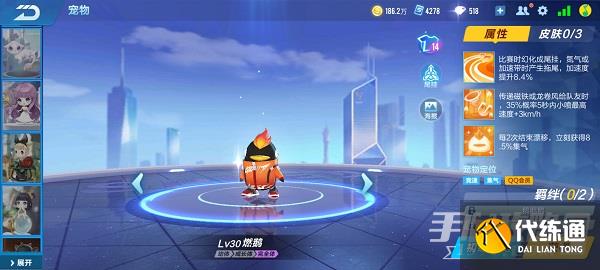 《QQ飞车手游》宠物燃鹅介绍