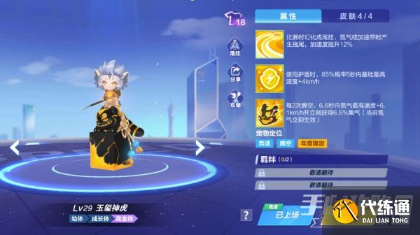 《QQ飞车手游》宠物玉玺神虎介绍
