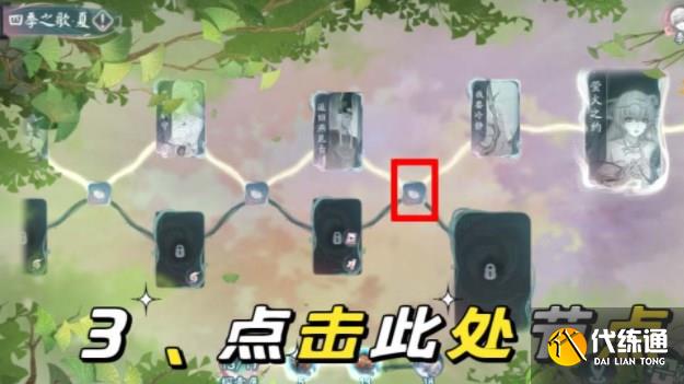 阴阳师四季之歌夏怎么解锁 四季之歌夏解锁方法[多图]图片2