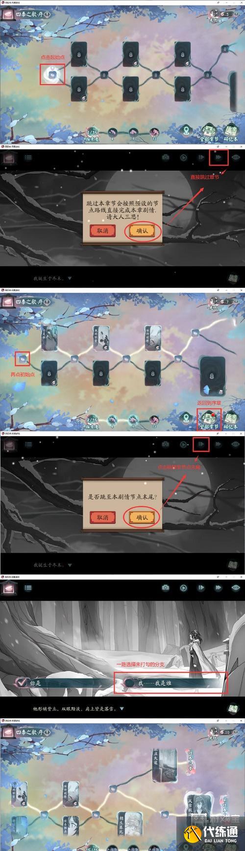 阴阳师四季之歌序通关攻略