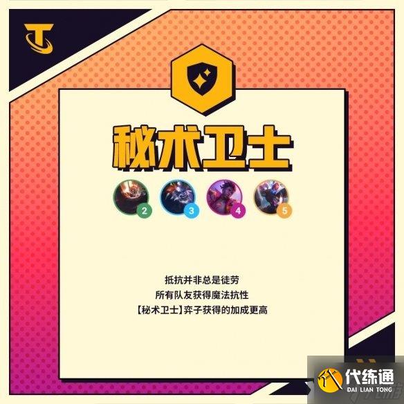 《金铲铲之战》精英战士羁绊效果?s8羁绊精英战士介绍