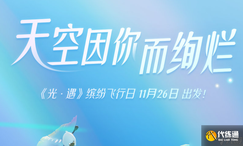 光遇缤纷飞行日兑换图有什么