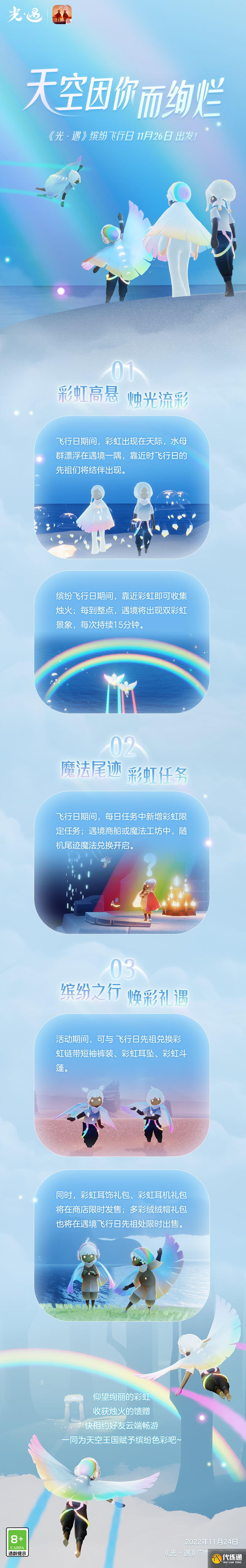 光遇缤纷飞行日兑换图有什么