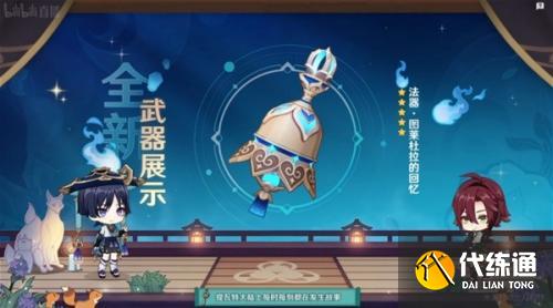 原神3.3版本什么时候上线 3.3版本上线具体时间[多图]图片5