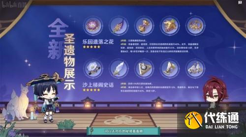 原神3.3版本什么时候上线 3.3版本上线具体时间[多图]图片6