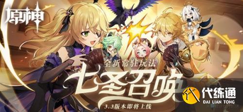 原神3.3版本什么时候上线 3.3版本上线具体时间[多图]图片13