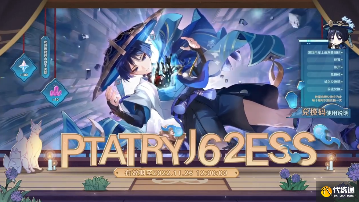 原神3.3前瞻300原石兑换码是什么 3.3直播兑换码在哪里输入[多图]图片1