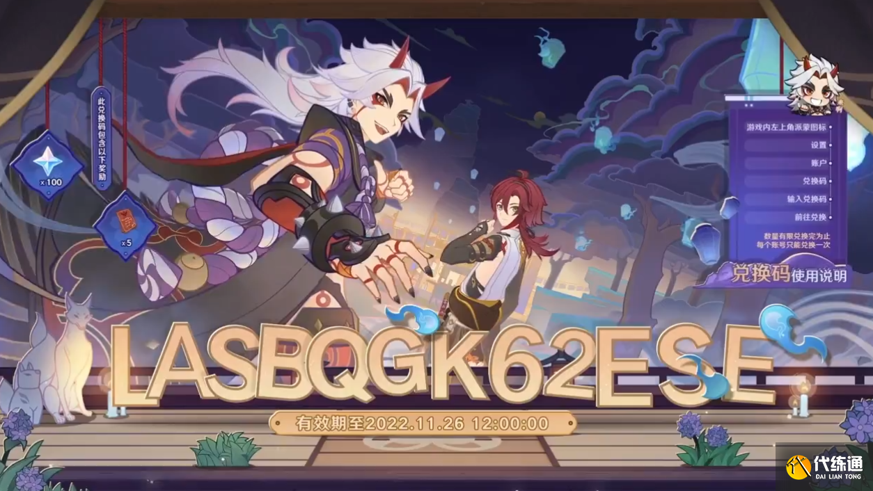 原神3.3前瞻300原石兑换码是什么 3.3直播兑换码在哪里输入[多图]图片2