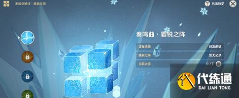 原神鸣奏曲霜锐之阵过关技巧 原神鸣奏曲霜锐之阵过关技巧