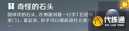 《原神》渌华池之影成就达成攻略
