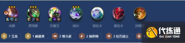 金铲铲之战玉龙杰斯阵容玩法大全