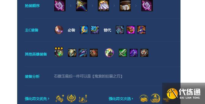 金铲铲之战玉龙杰斯阵容玩法大全