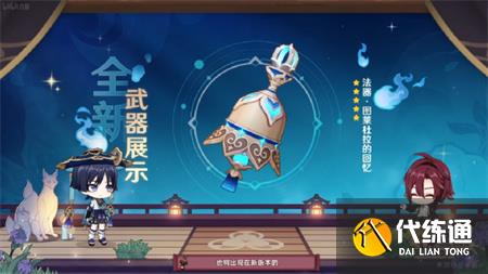 原神3.3版本前瞻内容及兑换码一览